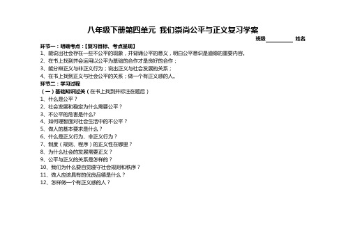 我们崇尚公平与正义复习学案