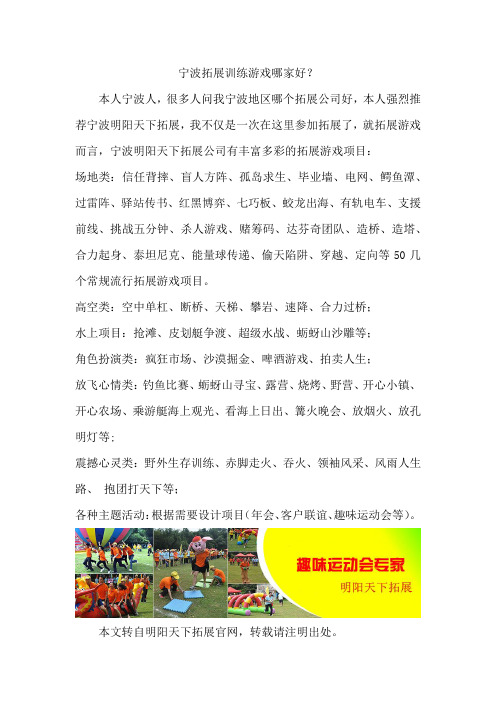 宁波拓展训练游戏哪家好？