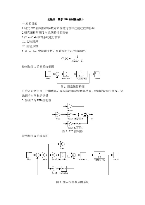 计算机控制技术实验报告.doc