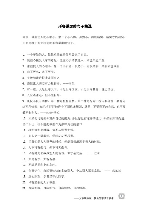 形容谦虚的句子精选_1