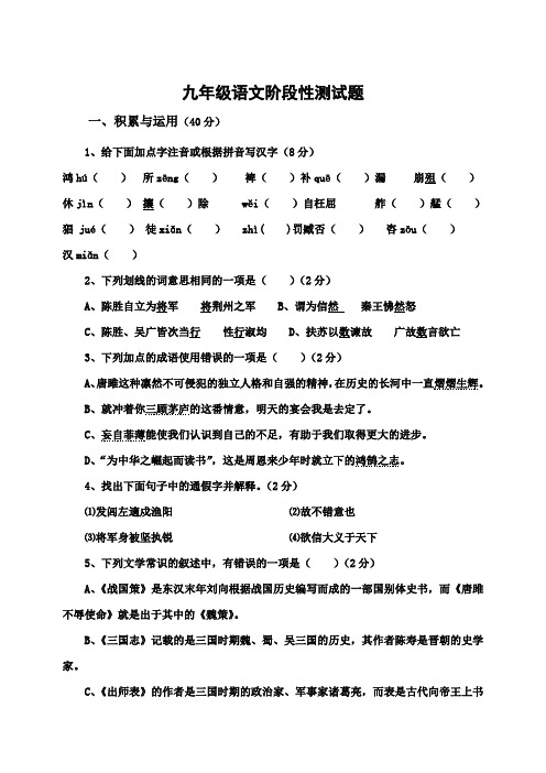 (完整版)人教版九年级上册语文文言诗词测试题