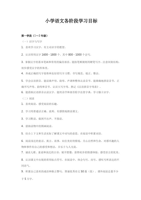 小学语文各阶段学习目标