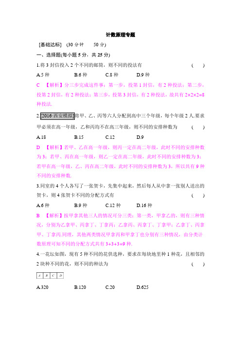 2018届高考数学二轮复习 计数原理专题