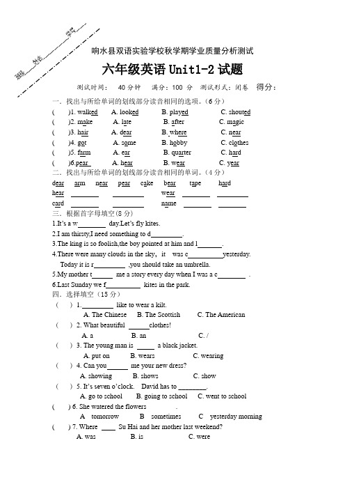 译林英语六年级Unit1-2综合测试6