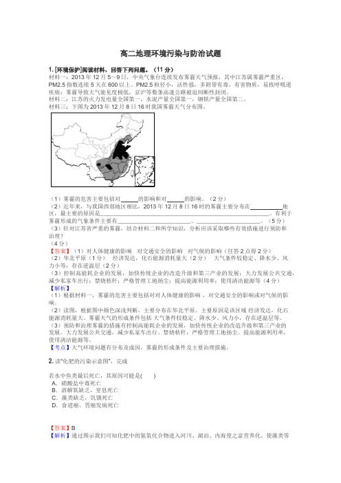 高二地理环境污染与防治试题
