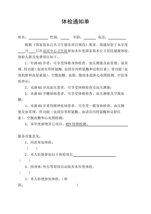 基本公卫体检通知单