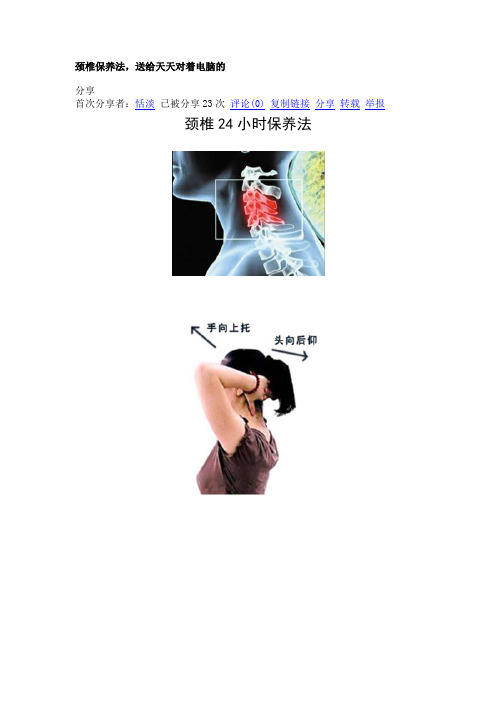 颈椎保养法