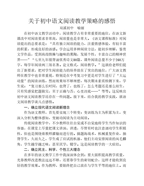 关于初中语文阅读教学策略的感悟