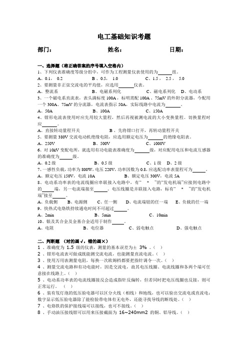 初级电工基础知识考题