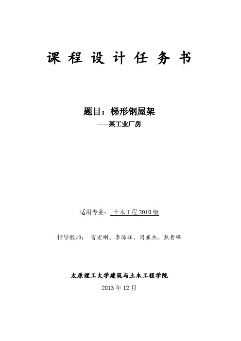 钢结构课设计算书完整版