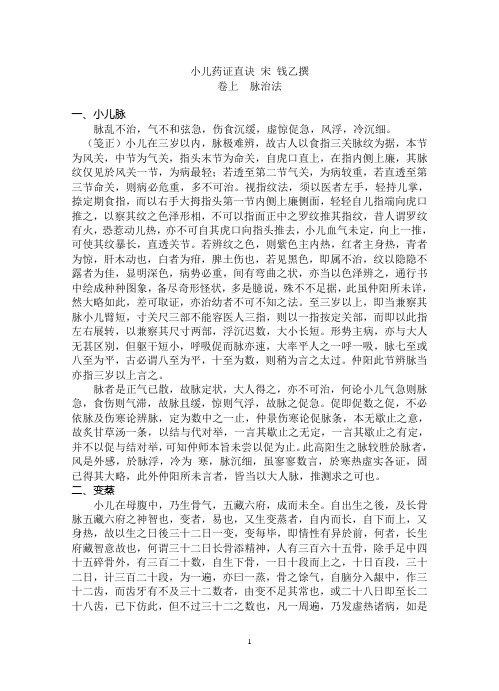小儿药证直诀_宋_钱乙撰