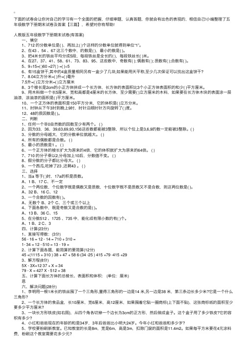 五年级数学下册期末试卷及答案【三篇】