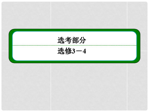 高考物理一轮 第十二章 第1讲 机械振动课件 新人教版选修34