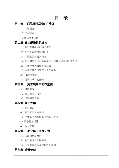 110变电站改造工程_施工组织设计[1]