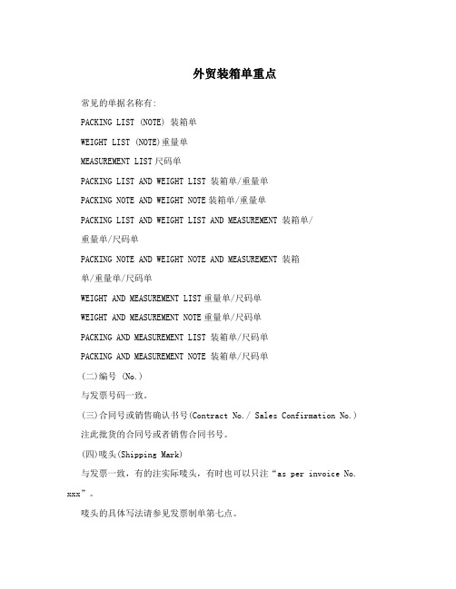 外贸装箱单重点