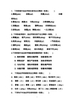 2019年中考语文字音真题二