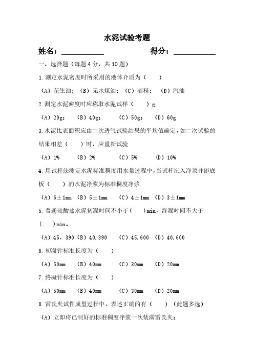 水泥试验试题带答案