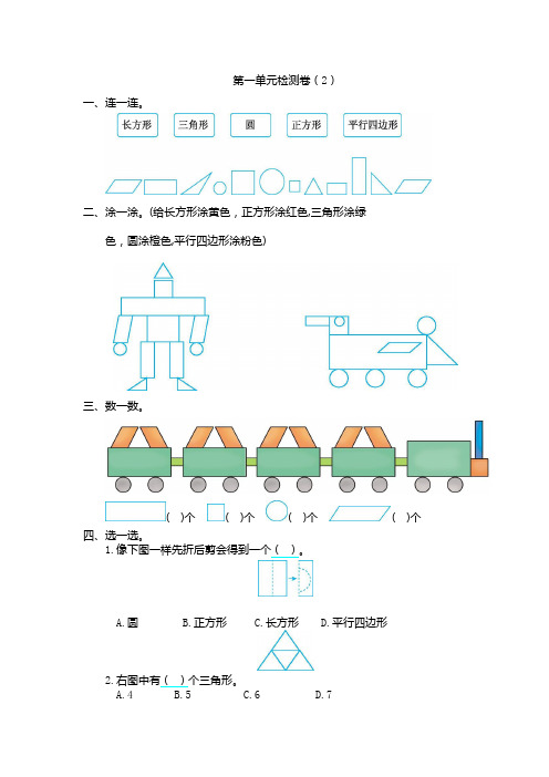 一年级下册数学1-7单元测试题含答案