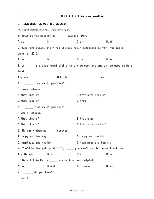 鲁教版七年级上册英语单元测试卷Unit 2(word版,含答案解析)