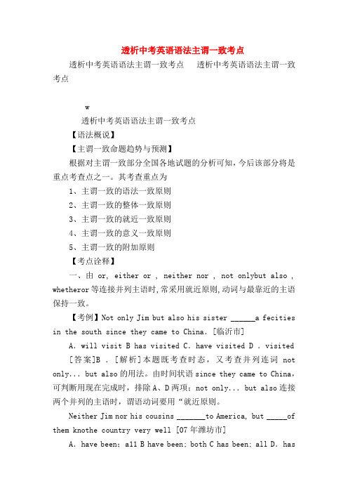 【初三英语试题精选】透析中考英语语法主谓一致考点