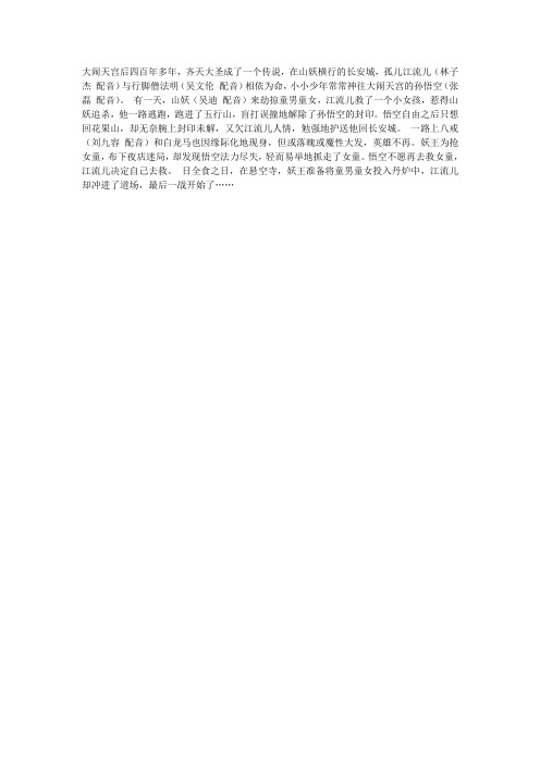 大圣归来背景分析