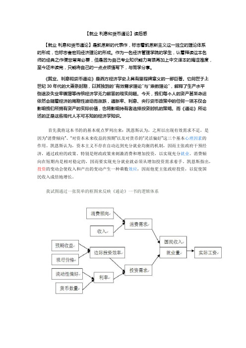 就业 利息和货币通论