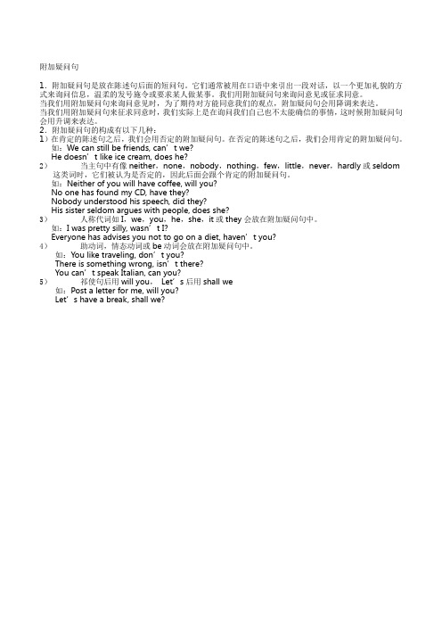 牛津高中英语-附加疑问句