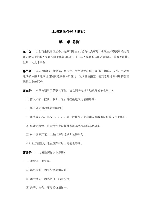 土地复垦标准【范本模板】