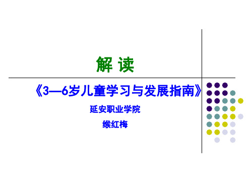 指南解读缑红梅