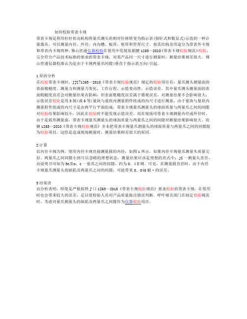 如何校验带表卡规