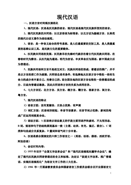 现代汉语整理资资料