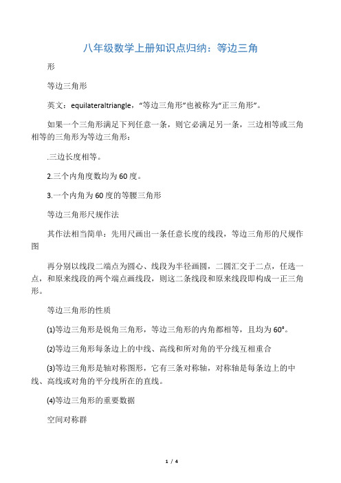 八年级数学上册知识点归纳：等边三角形