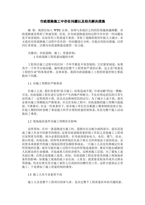 市政道路施工中存在问题以及相关解决措施