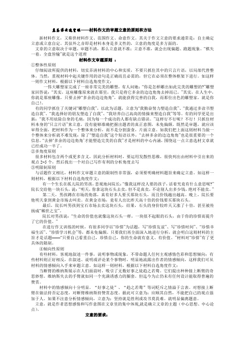 莫为浮云遮望眼材料作文的审题立意的原则和方法