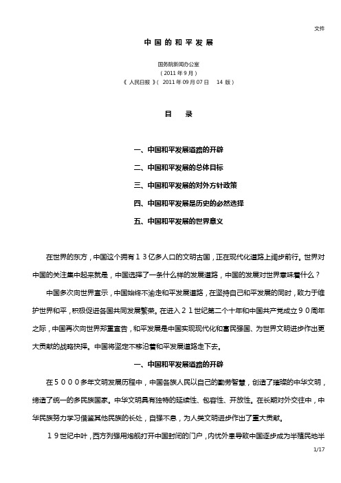 中 国 的 和 平 发 展