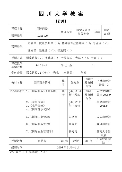 国际商务教案《国际商务管理》