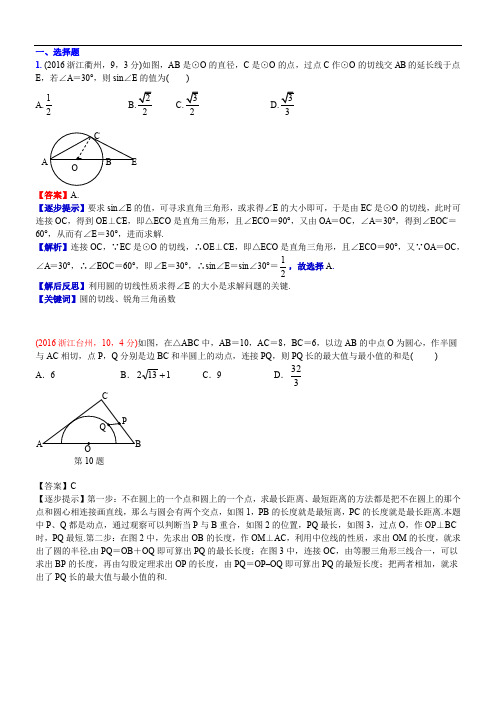知识点033  直线与圆的位置关系2016A
