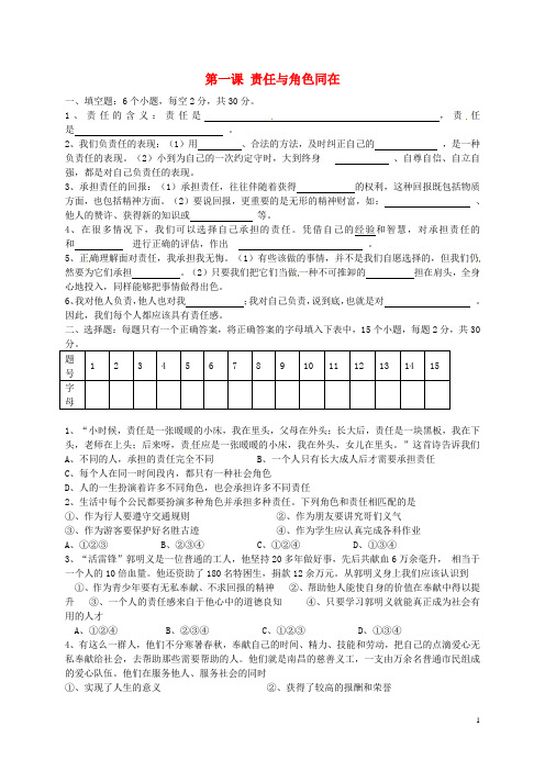 九年级政治全册 第一课 责任与角色同在练习题2 新人教版