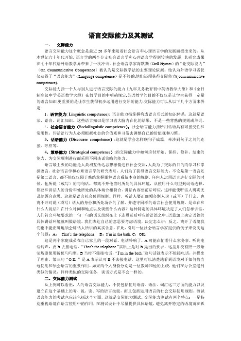 语言交际能力及其测试