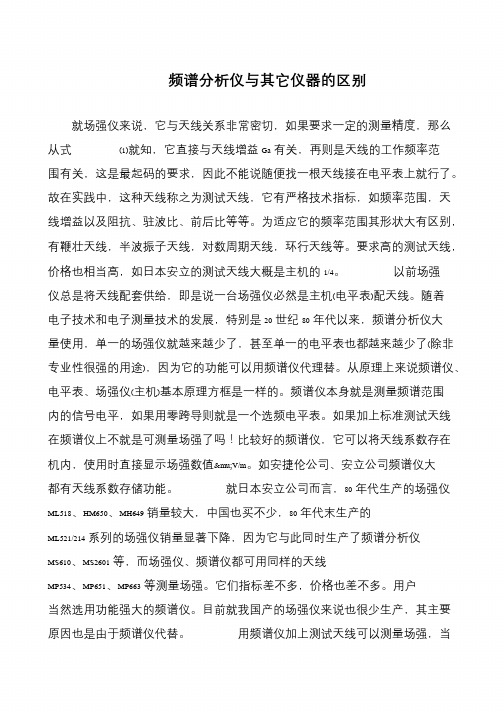 频谱分析仪与其它仪器的区别