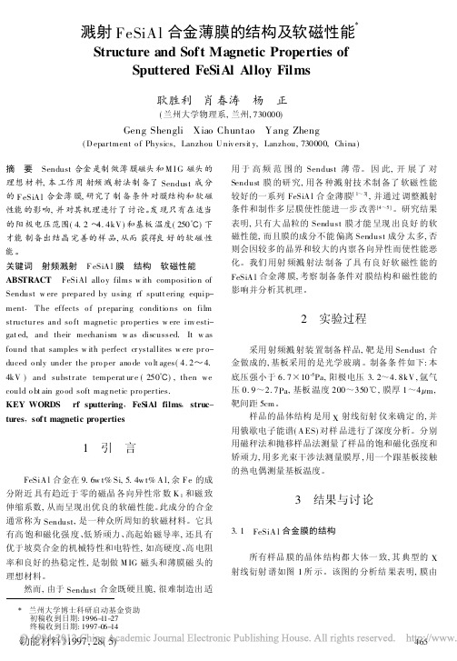 溅射FeSiAl合金薄膜的结构及软磁性能