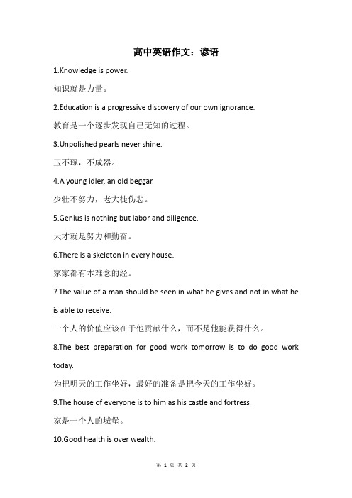 高中英语作文：谚语