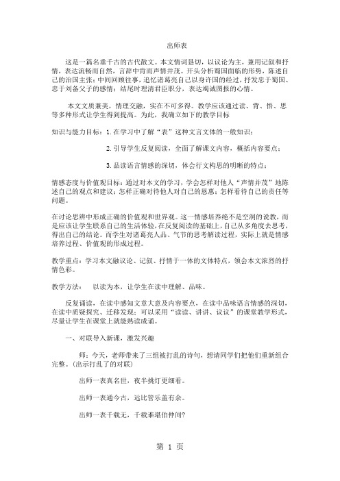 语文版初中语文九年级下册《出师表》精品文档6页