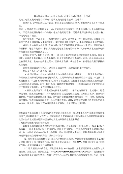 蓄电池在使用中大电流放电或小电流放电对电池的影响 (4)