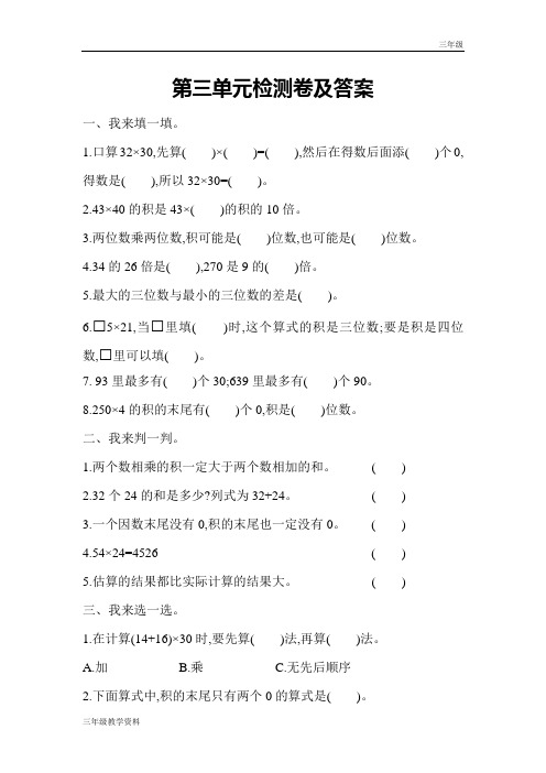 小学数学青岛版三年级下第三单元测试题