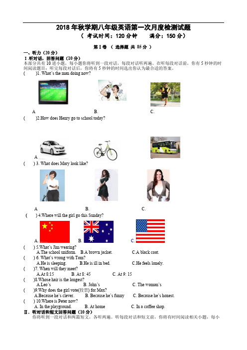泰州XX中学2018年八年级上英语第一次月度检测试题含答案