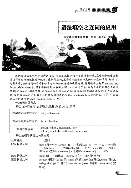 语法填空之连词的应用