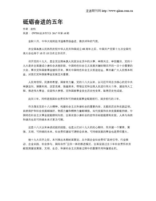 砥砺奋进的五年