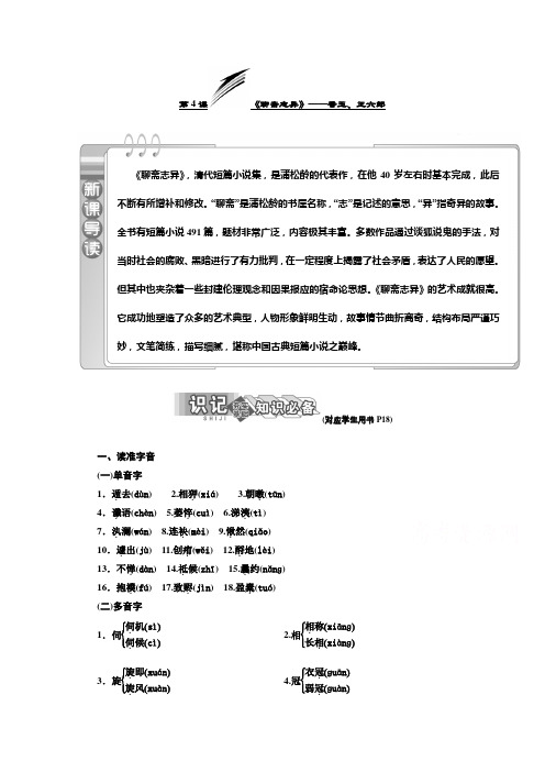 人教版选修中国小说欣赏讲义：第二单元 第4课 《聊斋志异》——香玉、王六郎 Word版含答案