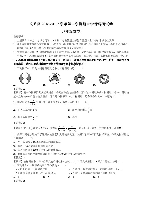 江苏省南京玄武区2016-2017学年八年级下学期期末数学试卷试题及答案(有解析)
